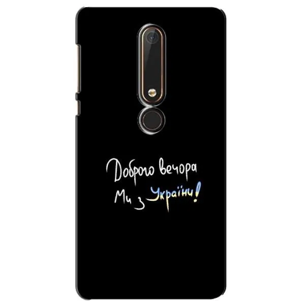 Чехол с принтом «Ми с Украины» для Nokia 6 2018