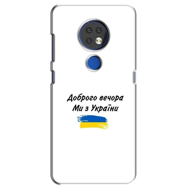 Чехол с принтом «С Украины» для Nokia 7.2