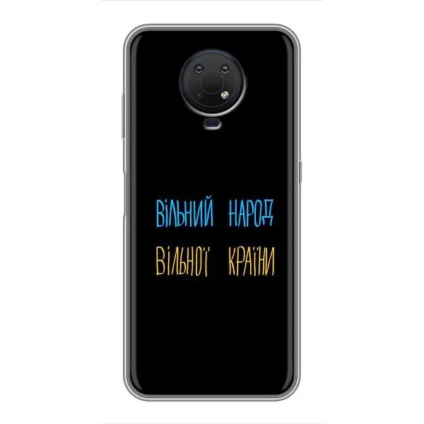 Чехол с принтом «Вільний Народ» для Nokia G10 Чехол с принтом «Вільний Народ» для Nokia G10