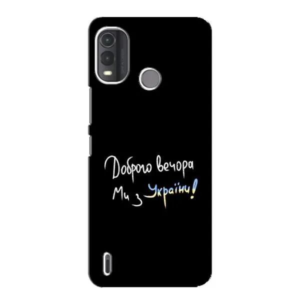 Чехол с принтом «Ми с Украины» для Nokia G11 Plus Чехол с принтом «Ми с Украины» для Nokia G11 Plus