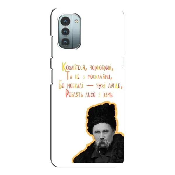 Чохол з принтом «Т.Шевченко» для Nokia G11