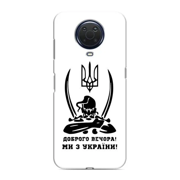 Чехол с принтом «Доброго вечора» для Nokia G20