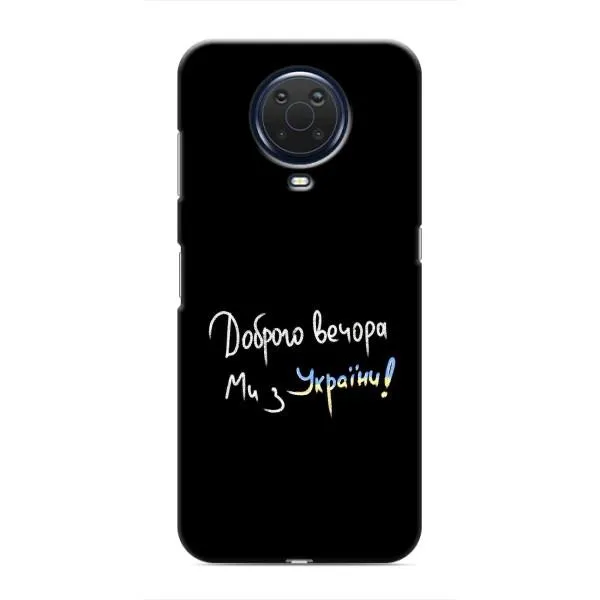 Чехол с принтом «Ми с Украины» для Nokia G20