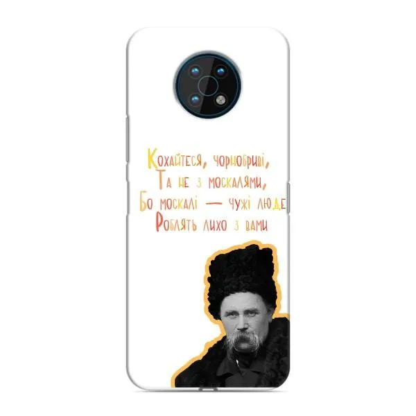 Чехол с принтом «Т.Шевченко» для Nokia G50