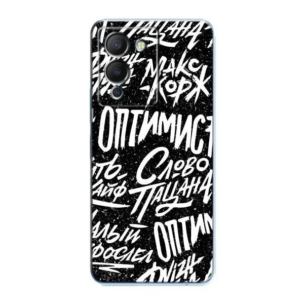 Чохол з принтом «Оптиміст» для Infinix Note 12 (G96)