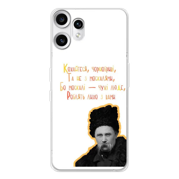 Чехол с принтом «Т.Шевченко» для Nothing CMF Phone 2 Pro Чехол с принтом «Т.Шевченко» для Nothing CMF Phone 2 Pro