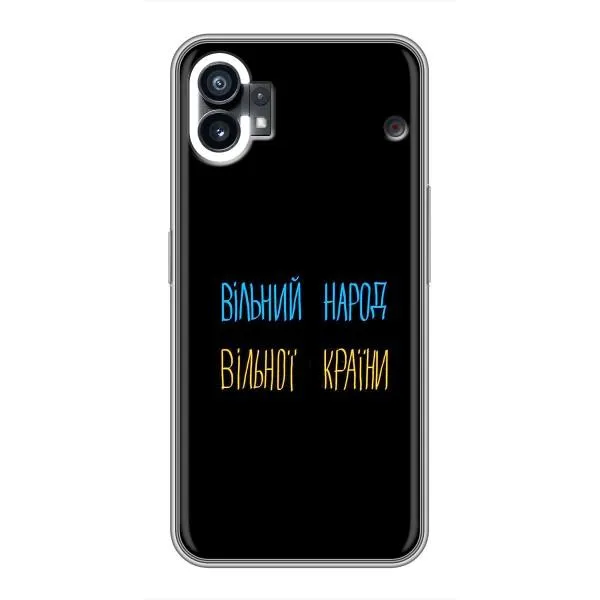 Чехол с принтом «Вільний Народ» для Nothing Phone 1
