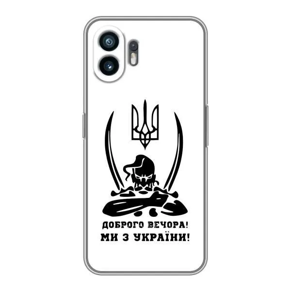 Чехол с принтом «Доброго вечора» для Nothing Phone 2