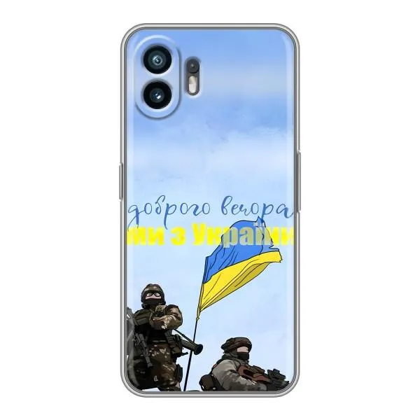 Чехол с принтом «Мы с Украины» для Nothing Phone 2
