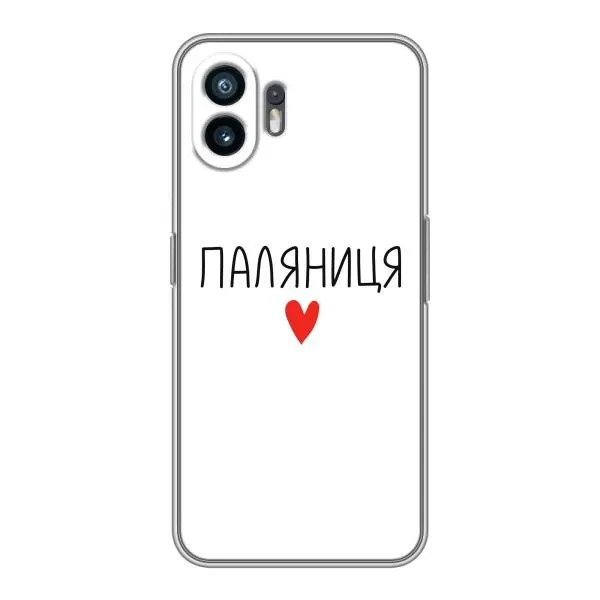 Чехол с принтом «Паляниця» для Nothing Phone 2