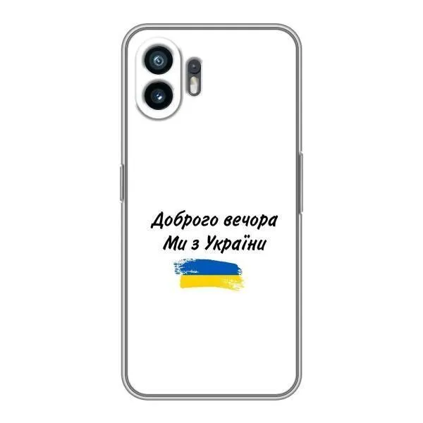 Чехол с принтом «С Украины» для Nothing Phone 2