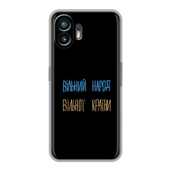 Чехол с принтом «Вільний Народ» для Nothing Phone 2