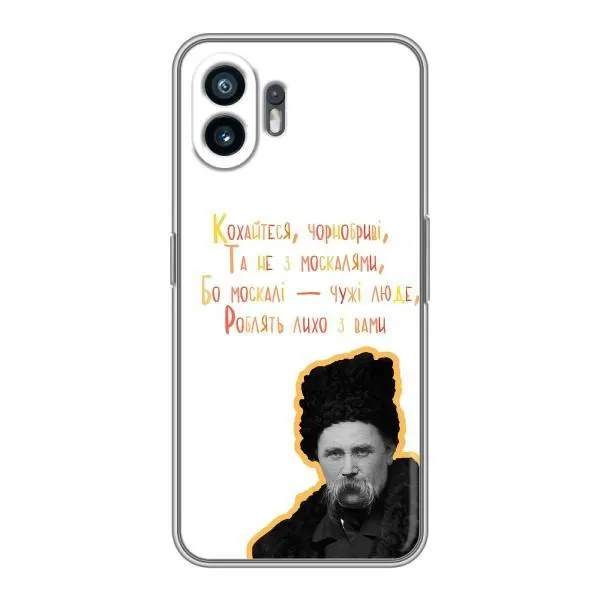 Чохол з принтом «Т.Шевченко» для Nothing Phone 2 Чохол з принтом «Т.Шевченко» для Nothing Phone 2