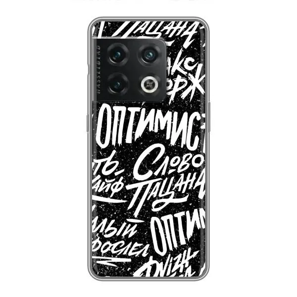 Чехол с принтом «Оптимист» для OnePlus 10 Pro