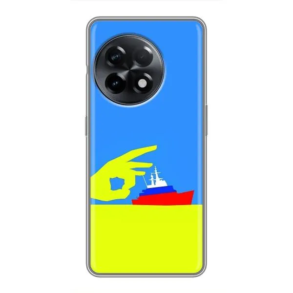Чехол с принтом «Щелбан кораблю» для OnePlus 11 Pro Чехол с принтом «Щелбан кораблю» для OnePlus 11 Pro