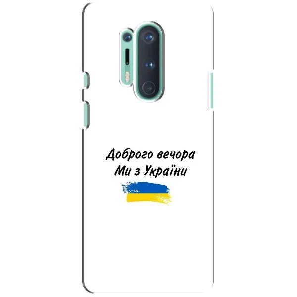 Чехол с принтом «С Украины» для OnePlus 8 Pro Чехол с принтом «С Украины» для OnePlus 8 Pro