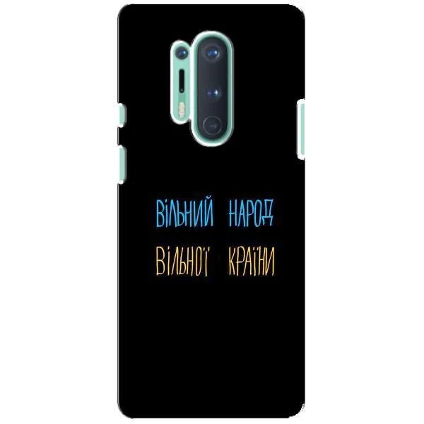 Чехол с принтом «Вільний Народ» для OnePlus 8 Pro Чехол с принтом «Вільний Народ» для OnePlus 8 Pro