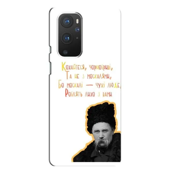 Чехол с принтом «Т.Шевченко» для OnePlus 9 Pro Чехол с принтом «Т.Шевченко» для OnePlus 9 Pro