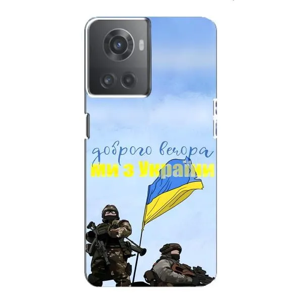 Чехол с принтом «Мы с Украины» для OnePlus ACE (10R)
