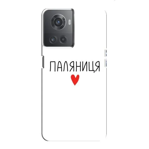 Чехол с принтом «Паляниця» для OnePlus ACE (10R)