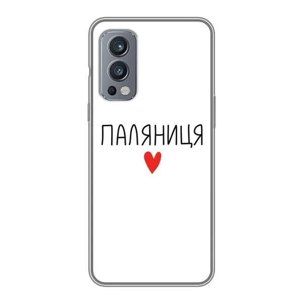 Чехол с принтом «Паляниця» для OnePlus Nord 2