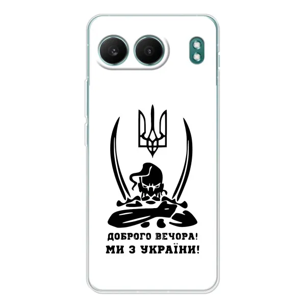 Чехол с принтом «Доброго вечора» для OnePlus Nord 4