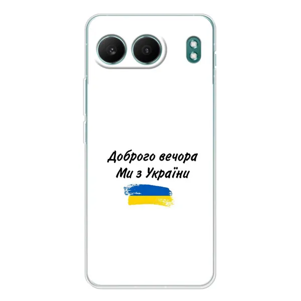 Чехол с принтом «С Украины» для OnePlus Nord 4