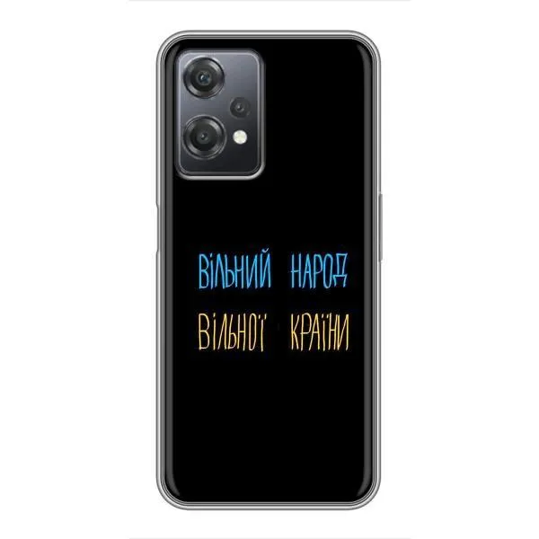 Чехол с принтом «Вільний Народ» для OnePlus Nord CE 2 (5G) (IV2201)
