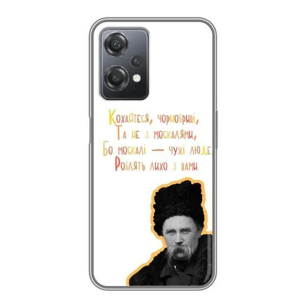 Чехол с принтом «Т.Шевченко» для OnePlus Nord CE 2 (5G) (IV2201)