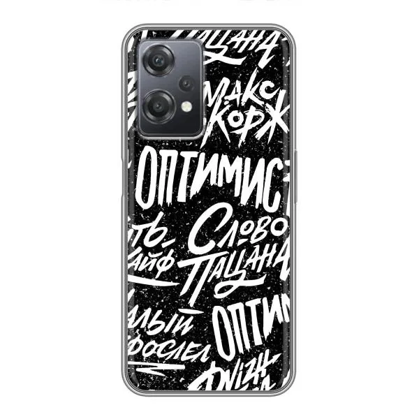 Чехол с принтом «Оптимист» для OnePlus Nord CE 2 (5G) (IV2201) Чехол с принтом «Оптимист» для OnePlus Nord CE 2 (5G) (IV2201)