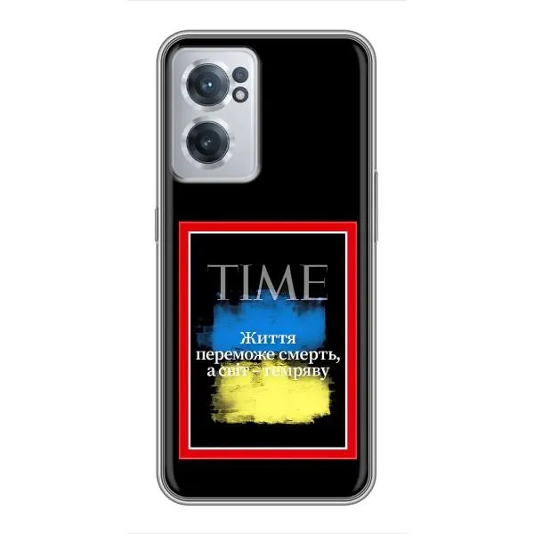 Чехол с принтом «Переможе добро» для OnePlus Nord CE 2 Lite 5G