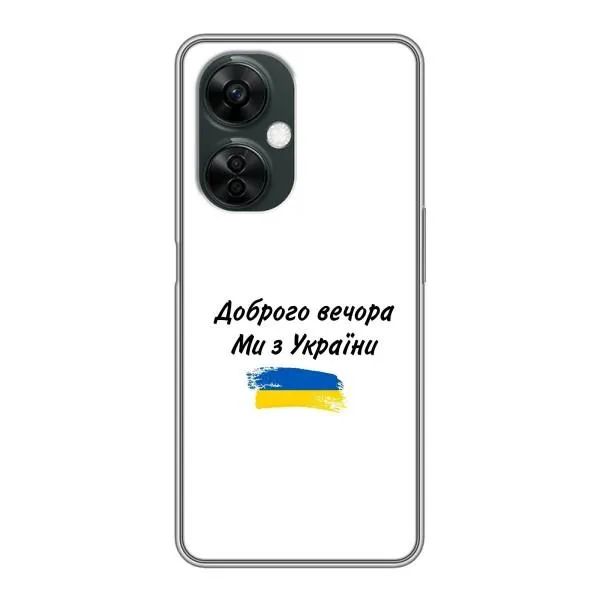 Чехол с принтом «С Украины» для OnePlus Nord CE 3 Lite