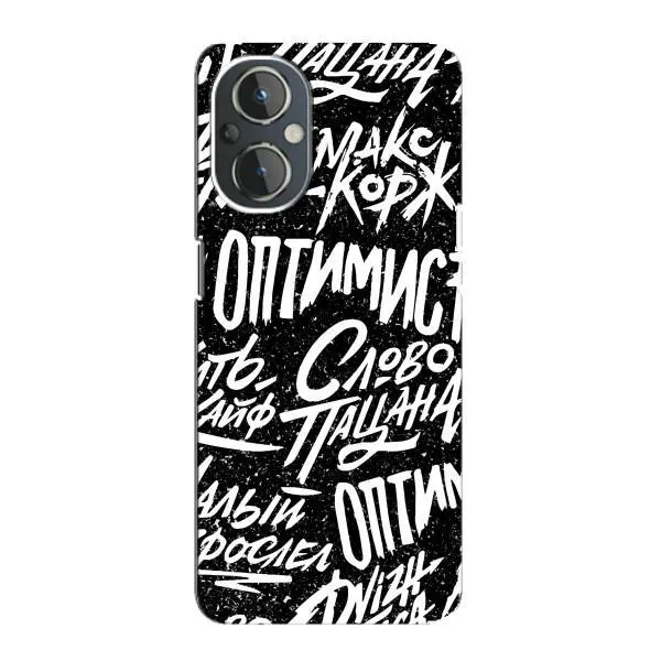 Чехол с принтом «Оптимист» для OnePlus Nord N20
