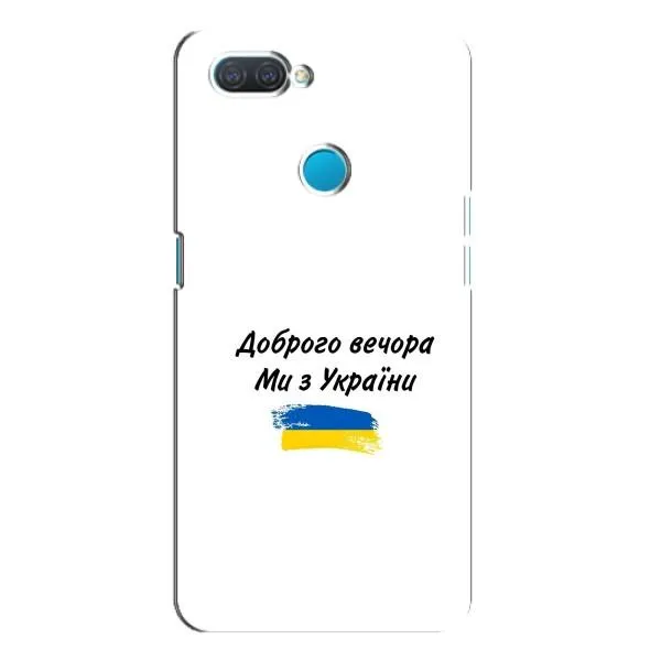 Чехол с принтом «С Украины» для OPPO A12