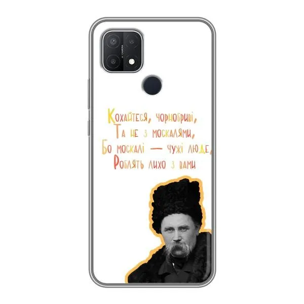 Чехол с принтом «Т.Шевченко» для OPPO A15
