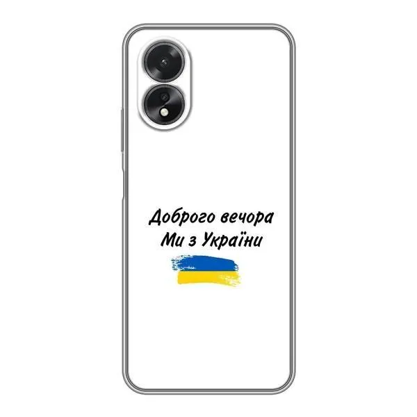 Чехол с принтом «С Украины» для OPPO A17