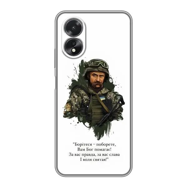 Чехол с принтом «Шевченко воин» для OPPO A17