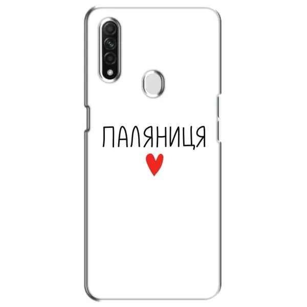Чехол с принтом «Паляниця» для OPPO A31