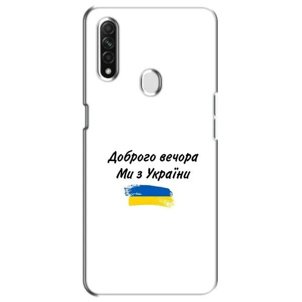 Чехол с принтом «С Украины» для OPPO A31