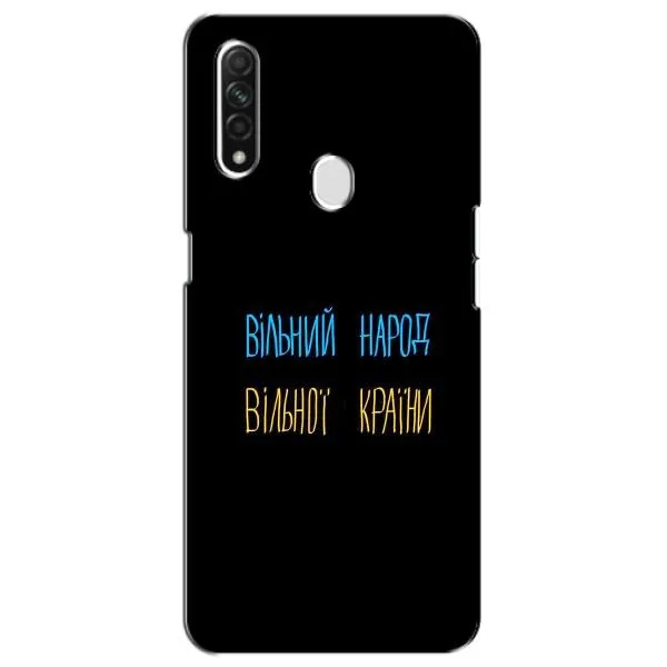 Чехол с принтом «Вільний Народ» для OPPO A31