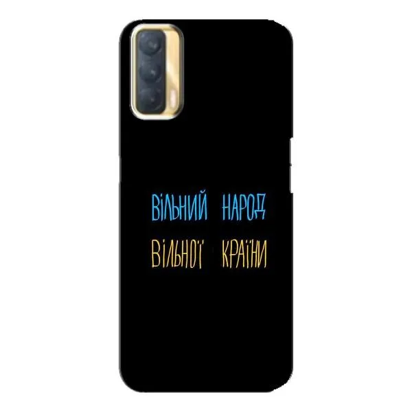 Чехол с принтом «Вільний Народ» для OPPO A33