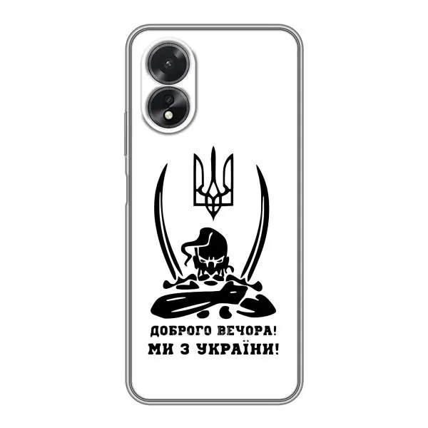 Чехол с принтом «Доброго вечора» для OPPO A38