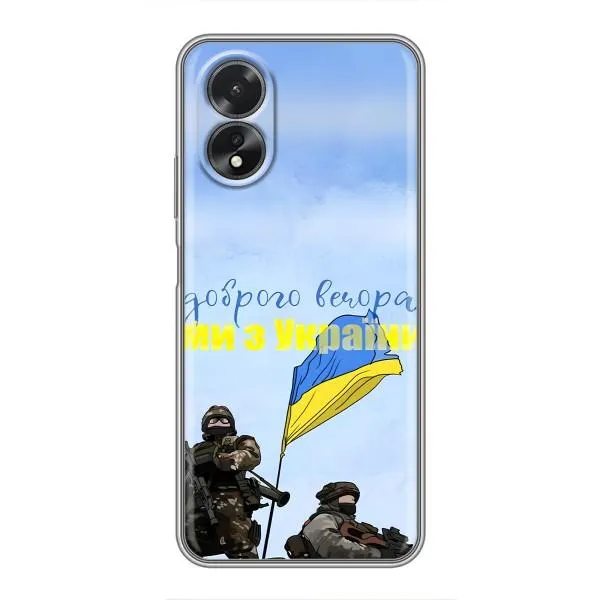 Чехол с принтом «Мы с Украины» для OPPO A38