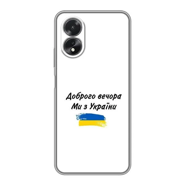 Чехол с принтом «С Украины» для OPPO A38
