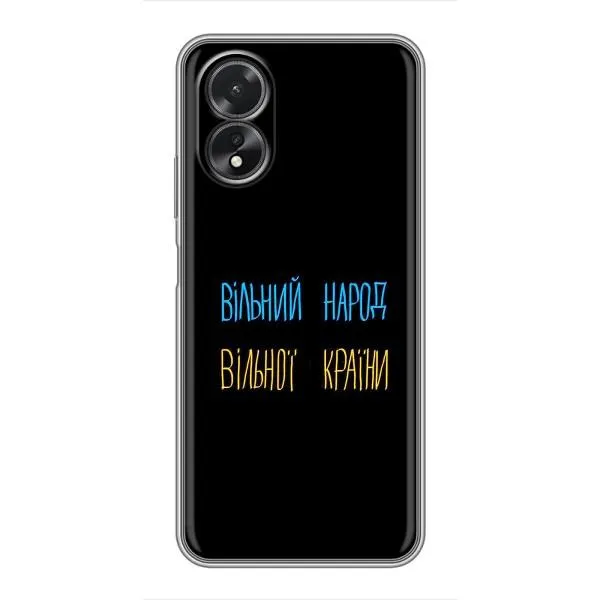 Чехол с принтом «Вільний Народ» для OPPO A38