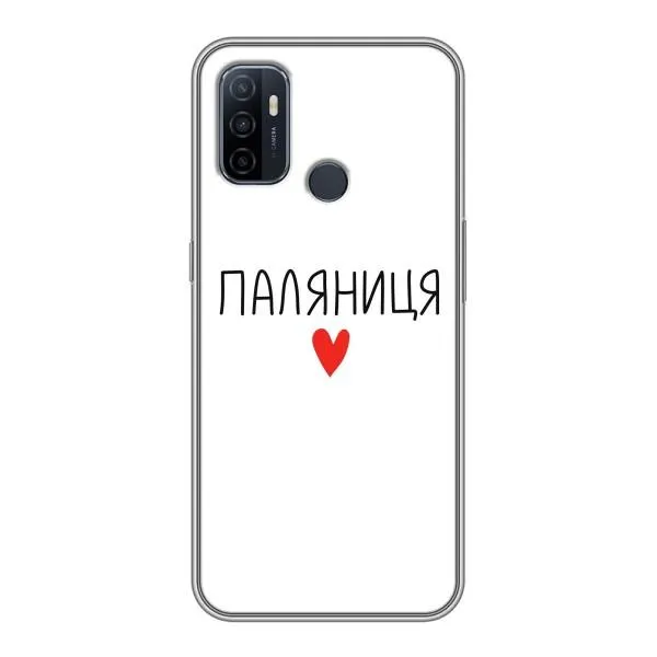 Чехол с принтом «Паляниця» для OPPO A53
