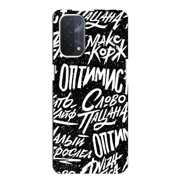 Чехол с принтом «Оптимист» для OPPO A54 (5G)
