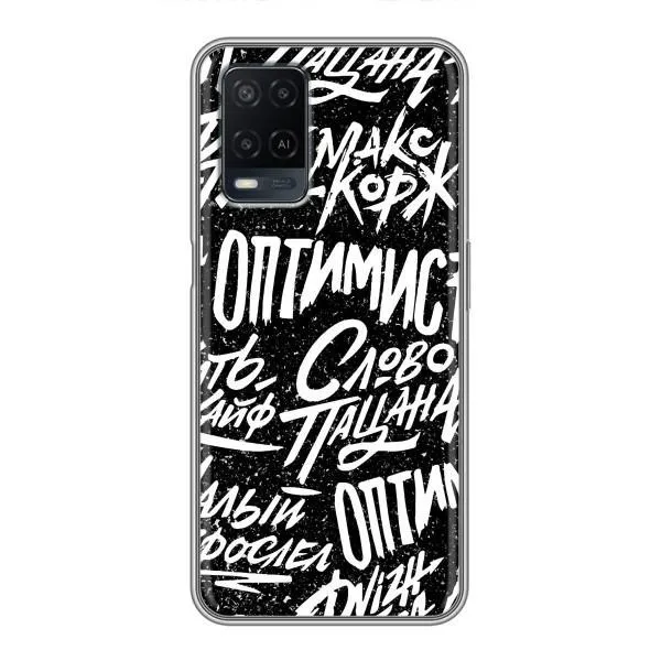 Чехол с принтом «Оптимист» для OPPO A54