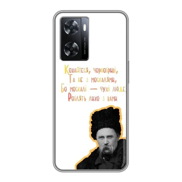 Чехол с принтом «Т.Шевченко» для OPPO A57s