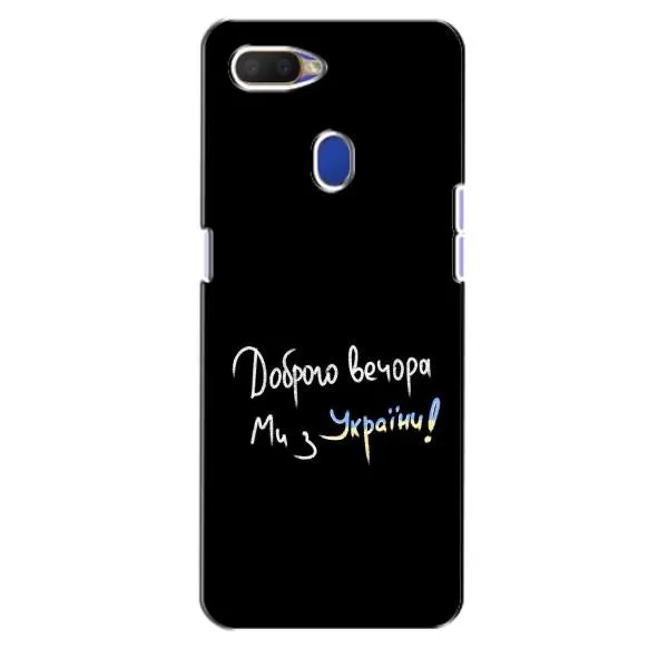 Чехол с принтом «Ми с Украины» для OPPO A5s Чехол с принтом «Ми с Украины» для OPPO A5s